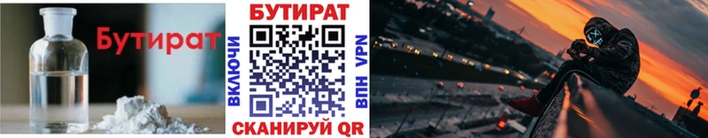 Бутират бутик  Ленинск 